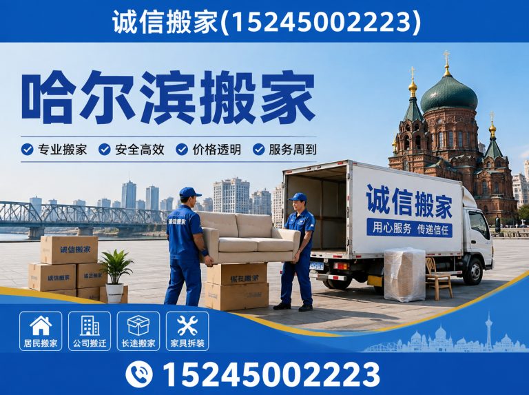 阿城区日式搬家展示图