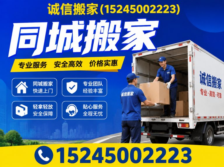 阿城区诚信搬家展示图